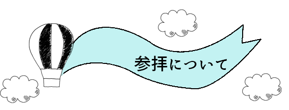 馬乗り観音様